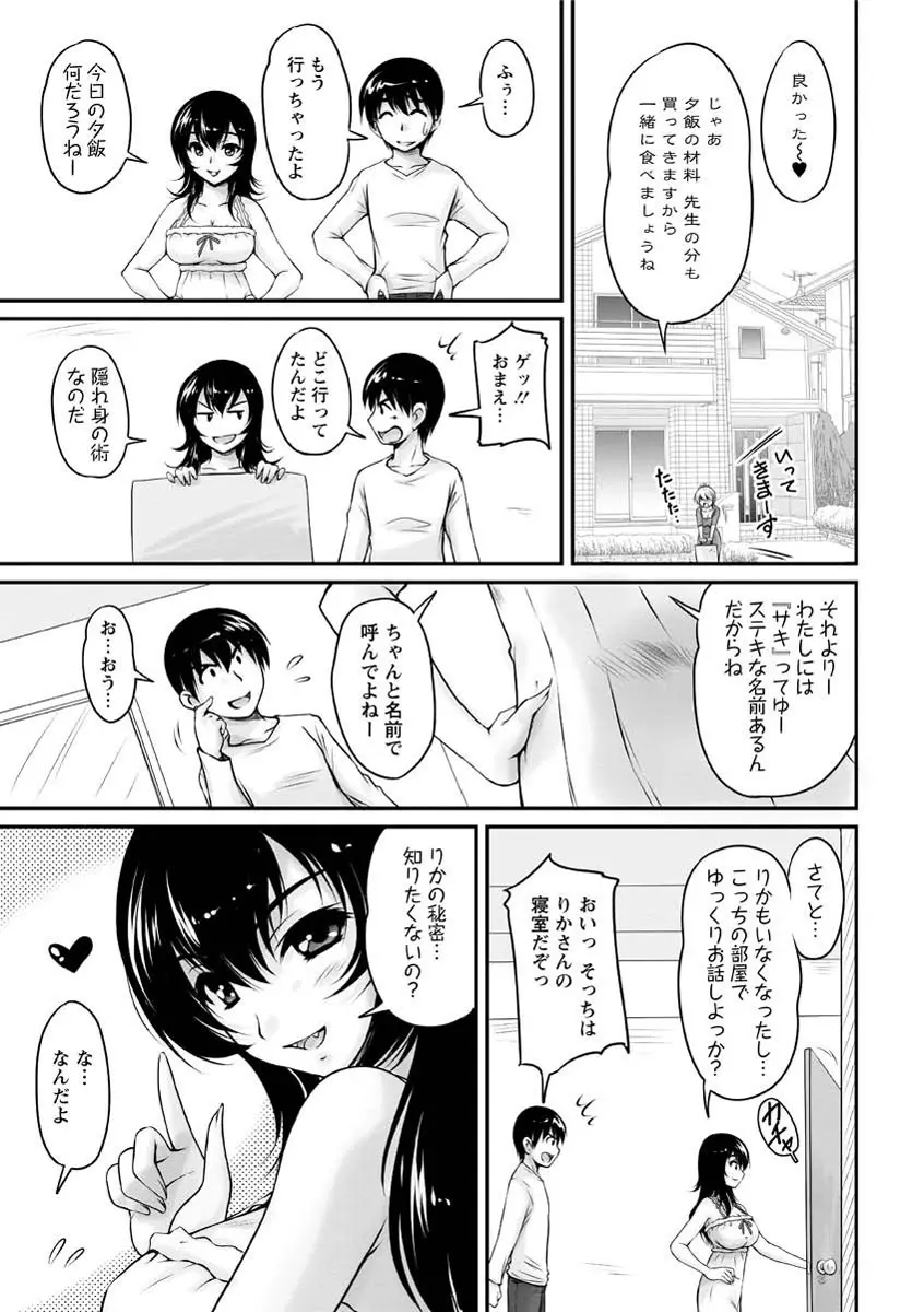 年上彼女に蜜濡れ授業 Page.134