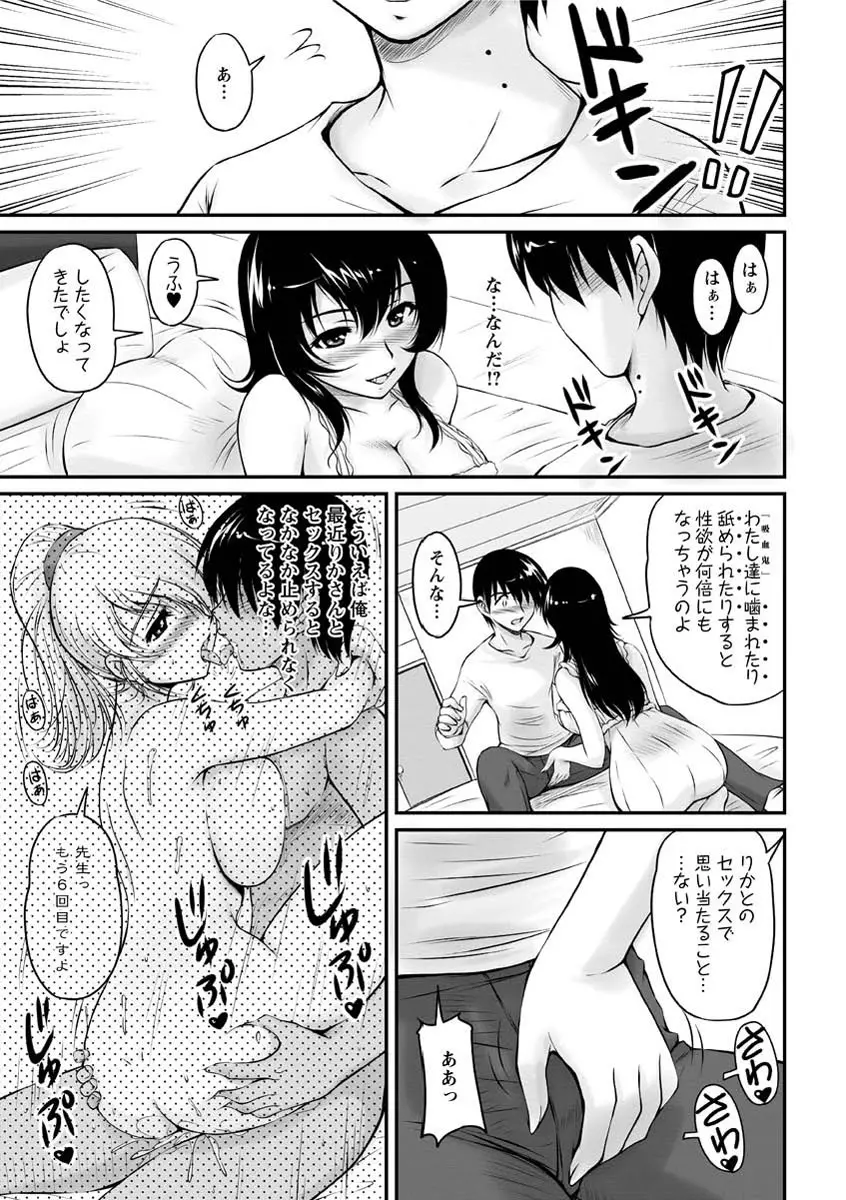 年上彼女に蜜濡れ授業 Page.136