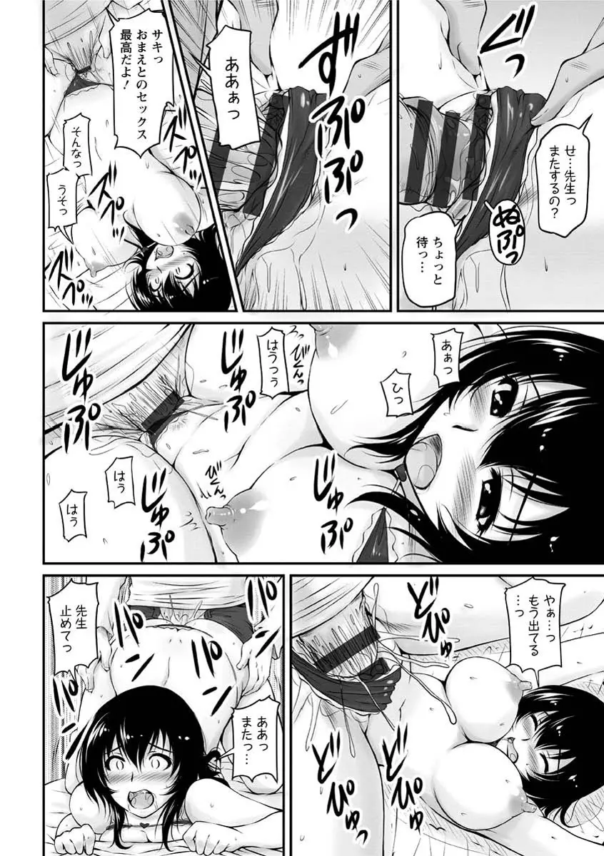 年上彼女に蜜濡れ授業 Page.139