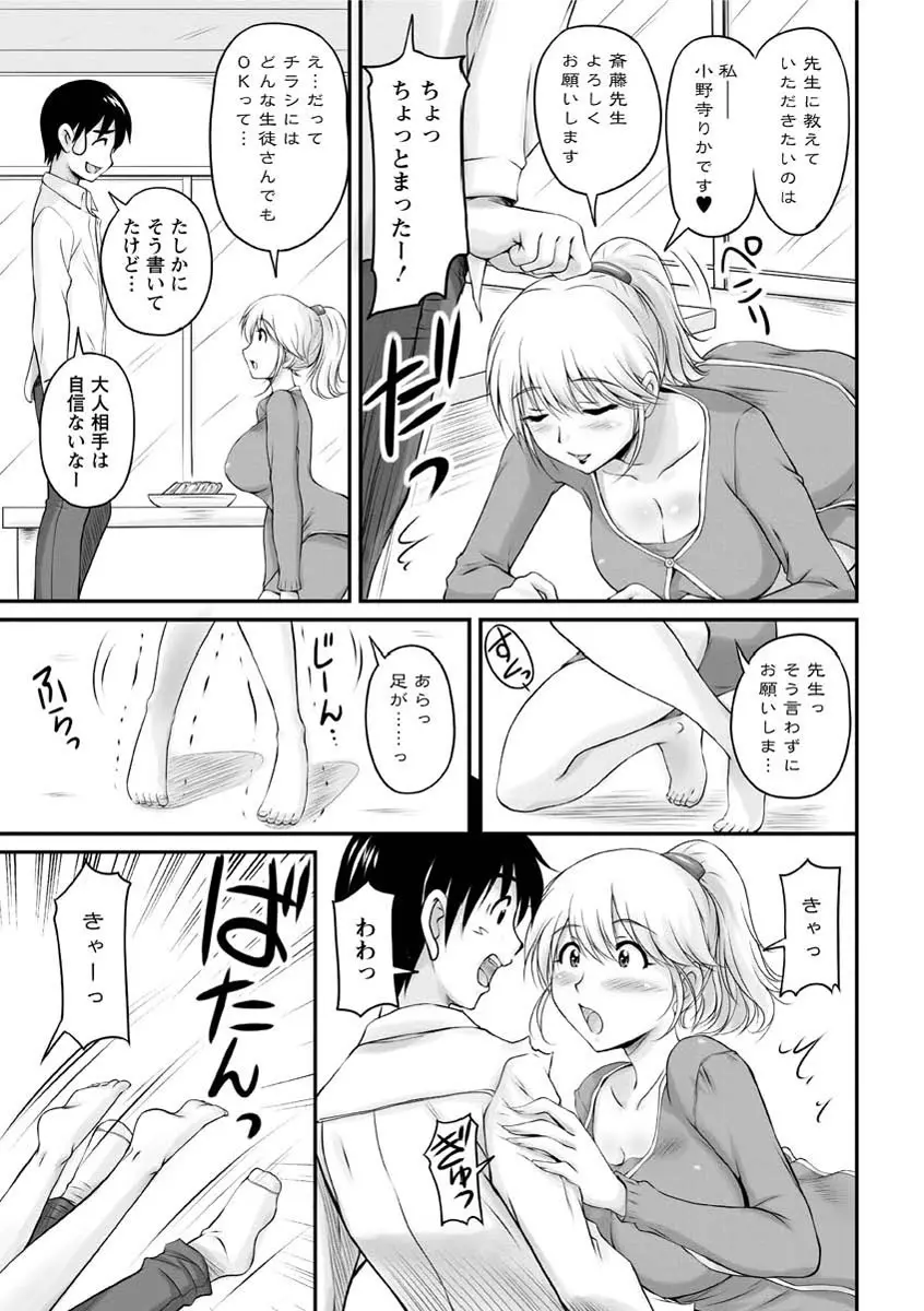 年上彼女に蜜濡れ授業 Page.14