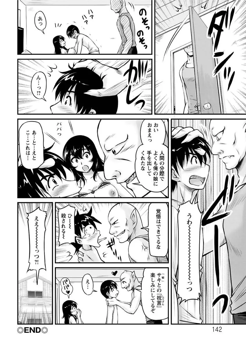 年上彼女に蜜濡れ授業 Page.143