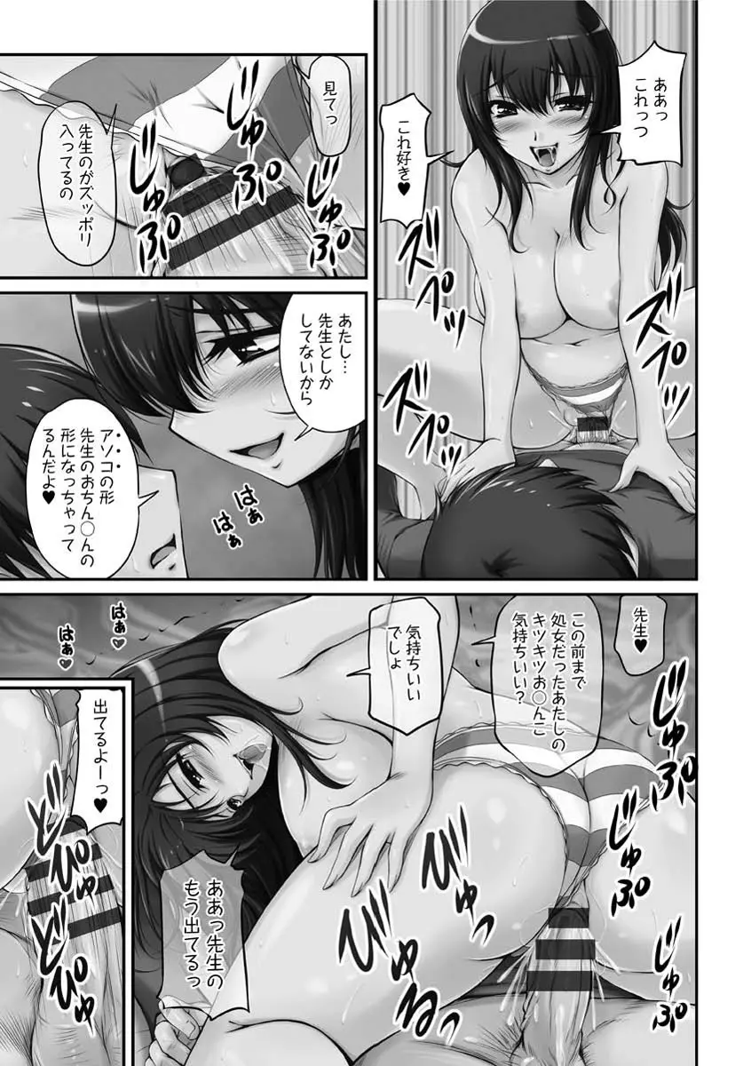 年上彼女に蜜濡れ授業 Page.146