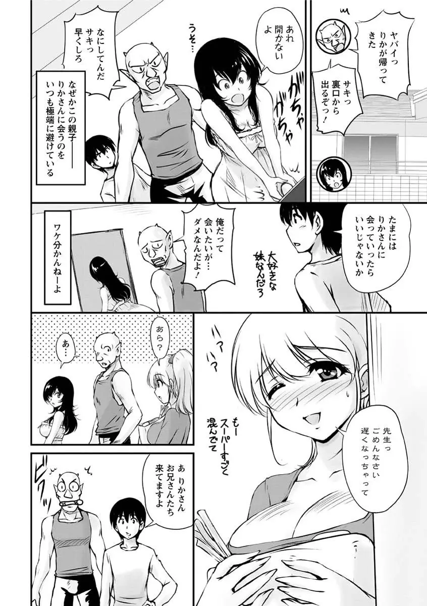 年上彼女に蜜濡れ授業 Page.151