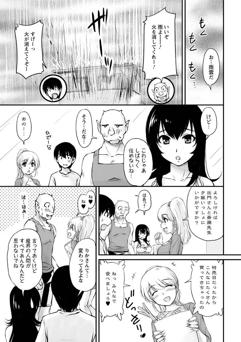 年上彼女に蜜濡れ授業 Page.154