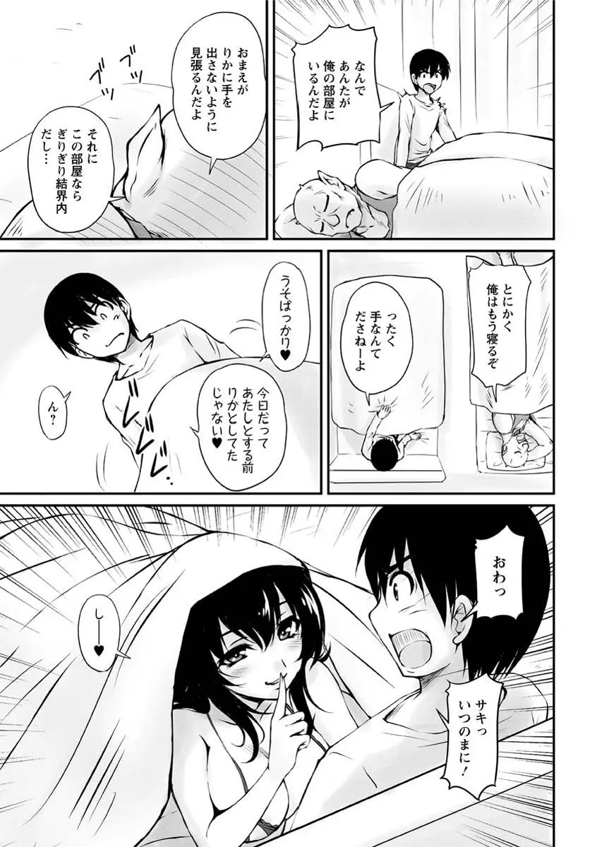 年上彼女に蜜濡れ授業 Page.156