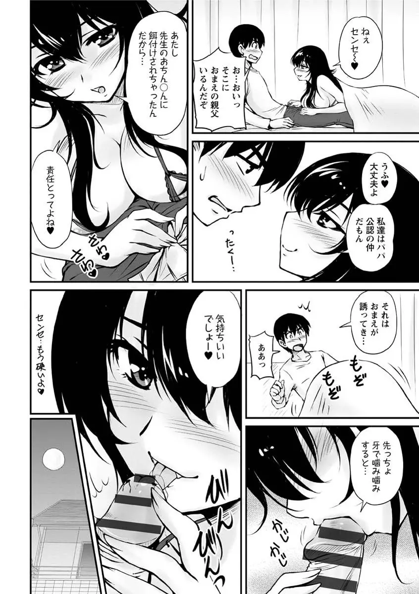 年上彼女に蜜濡れ授業 Page.157