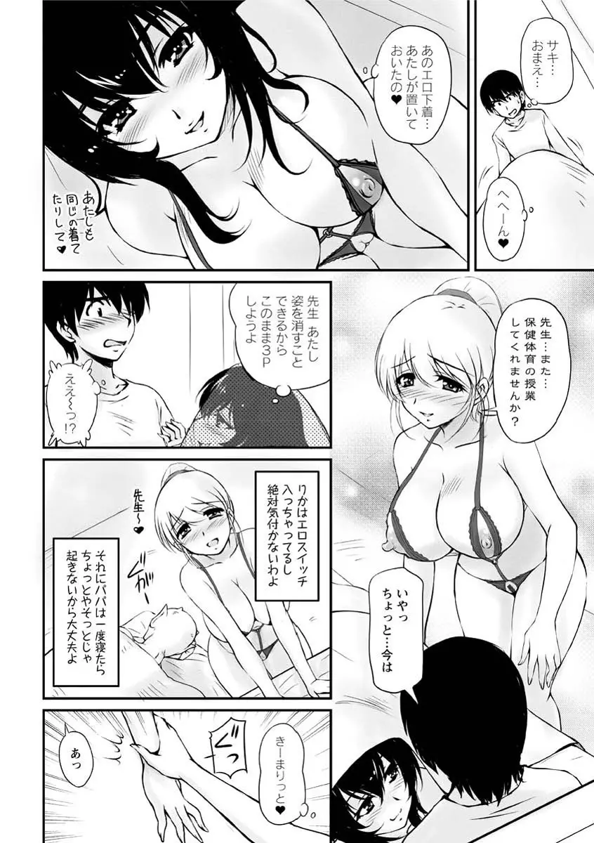 年上彼女に蜜濡れ授業 Page.159