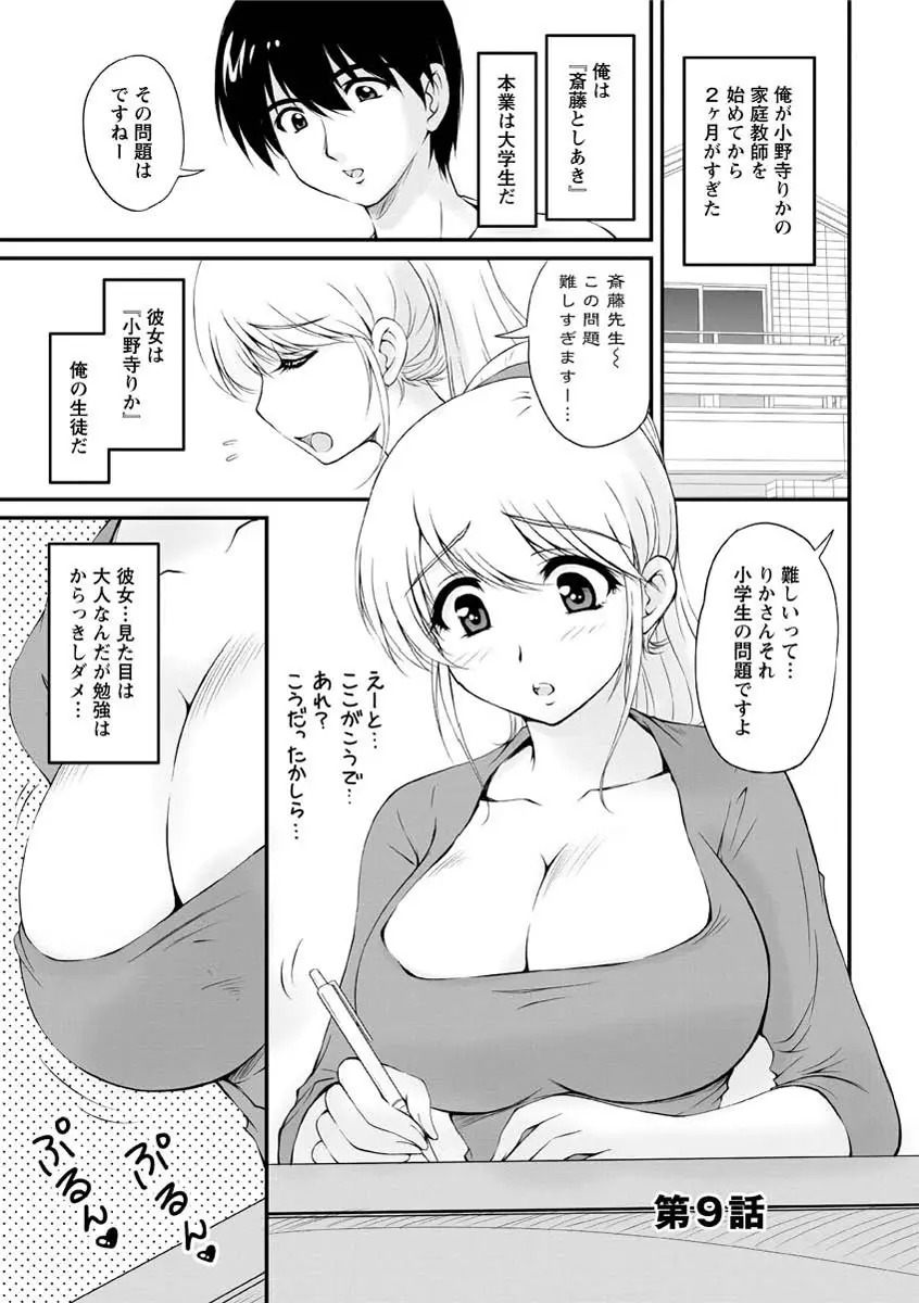 年上彼女に蜜濡れ授業 Page.164