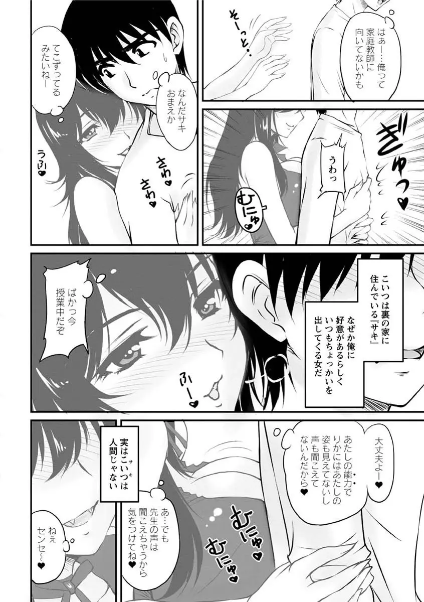 年上彼女に蜜濡れ授業 Page.165