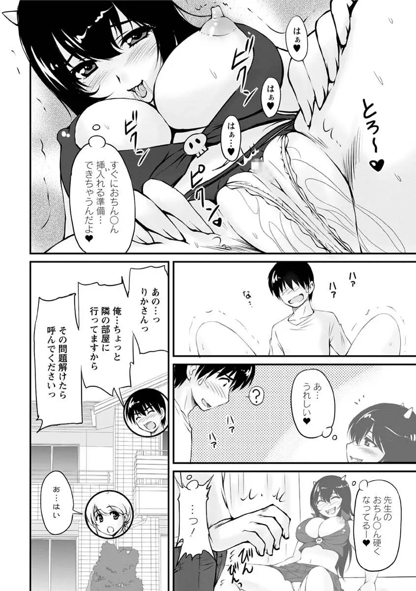 年上彼女に蜜濡れ授業 Page.169