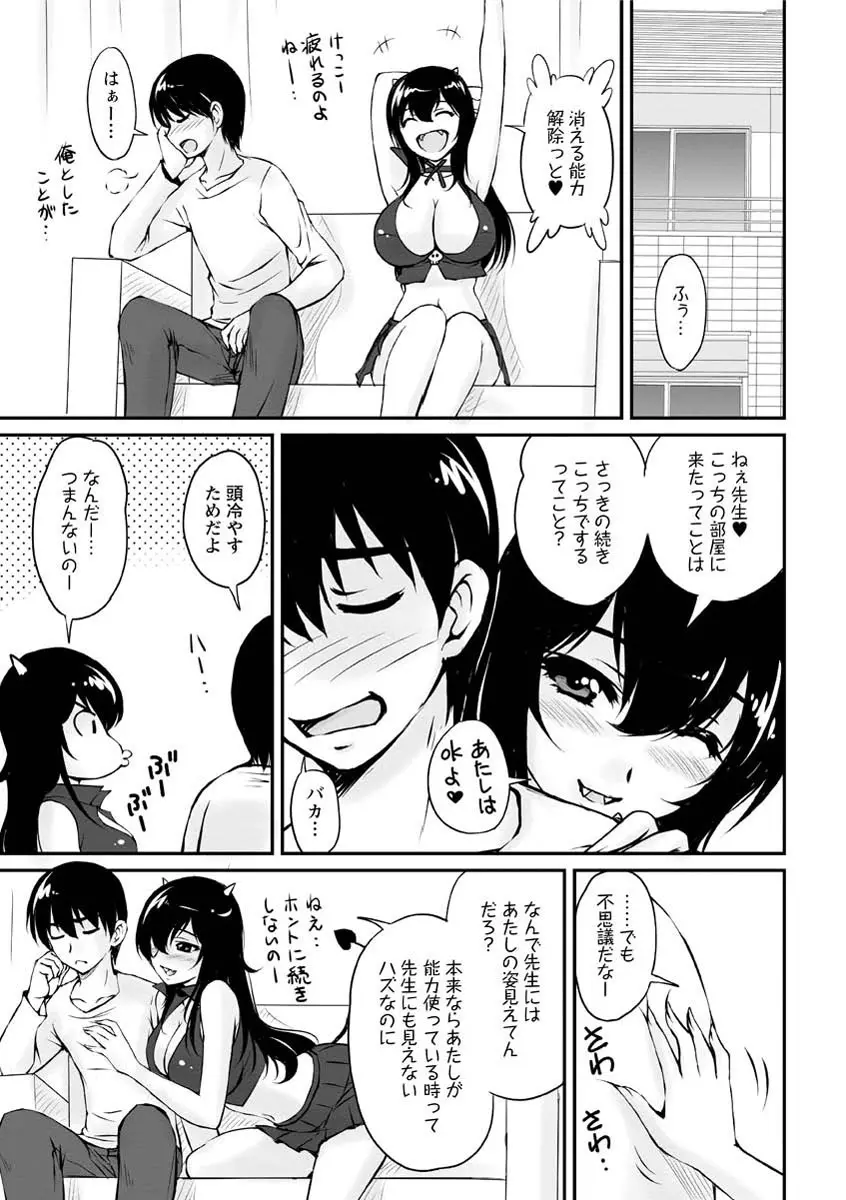 年上彼女に蜜濡れ授業 Page.170