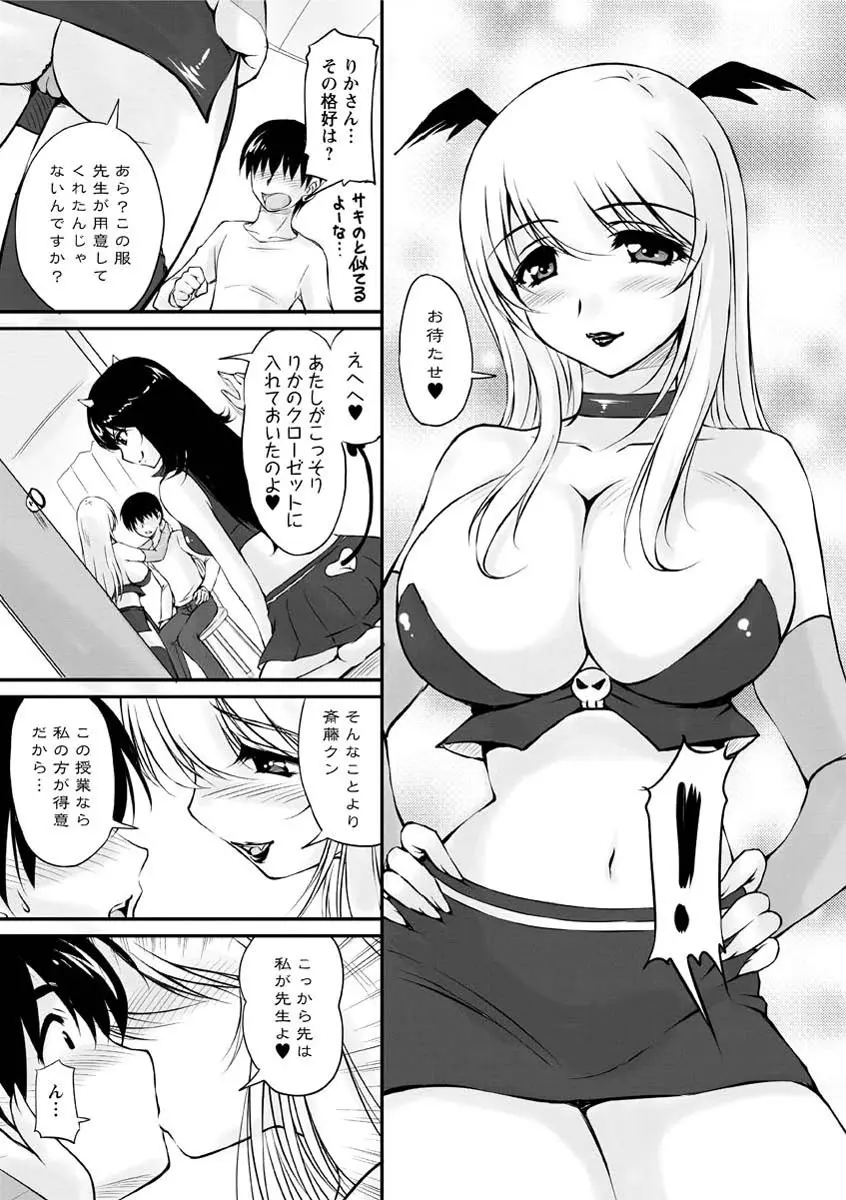 年上彼女に蜜濡れ授業 Page.176