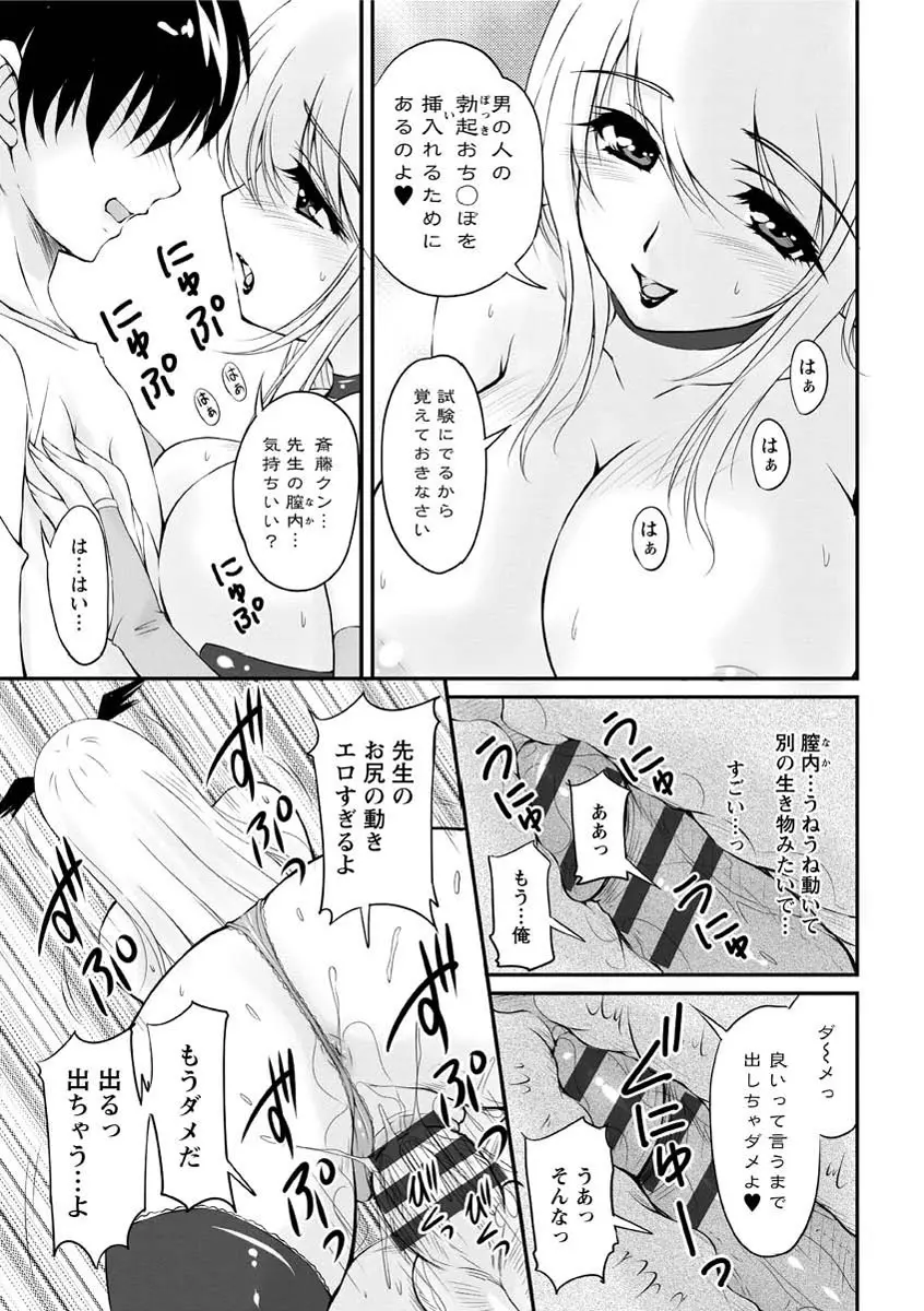 年上彼女に蜜濡れ授業 Page.180