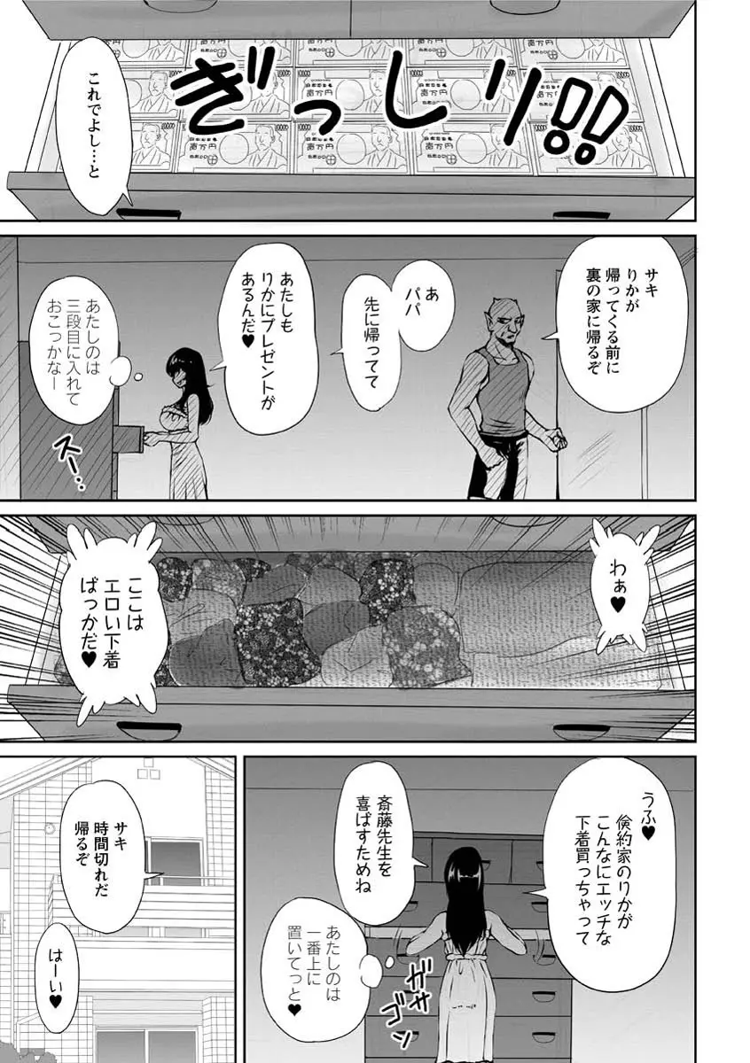 年上彼女に蜜濡れ授業 Page.184