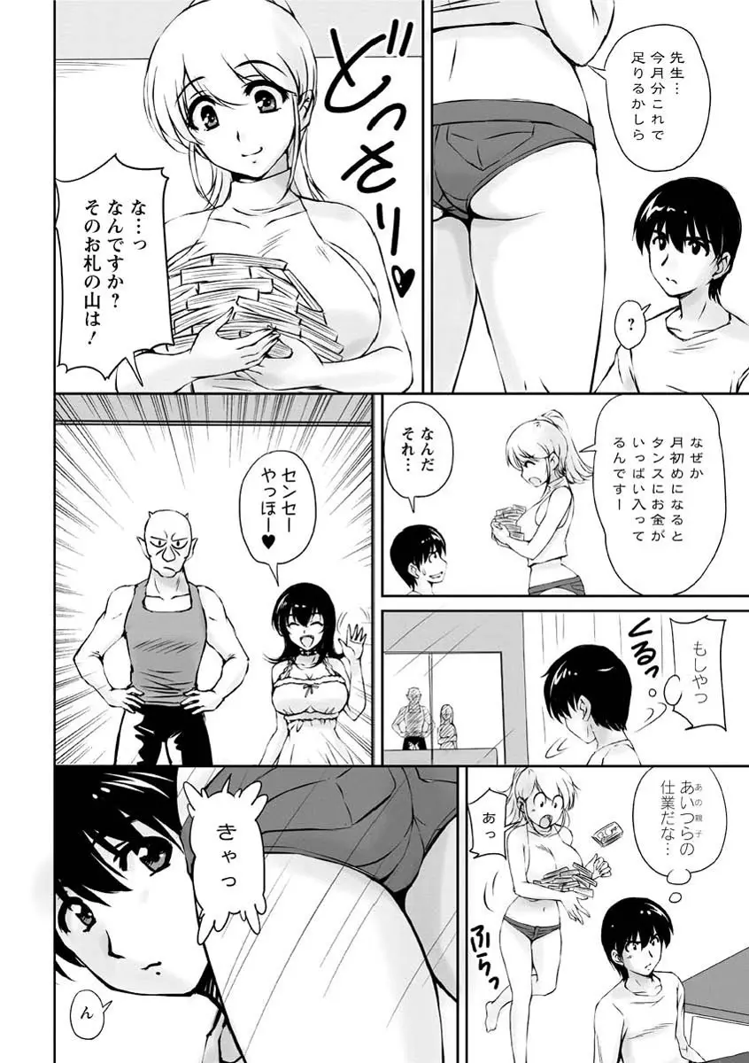 年上彼女に蜜濡れ授業 Page.189