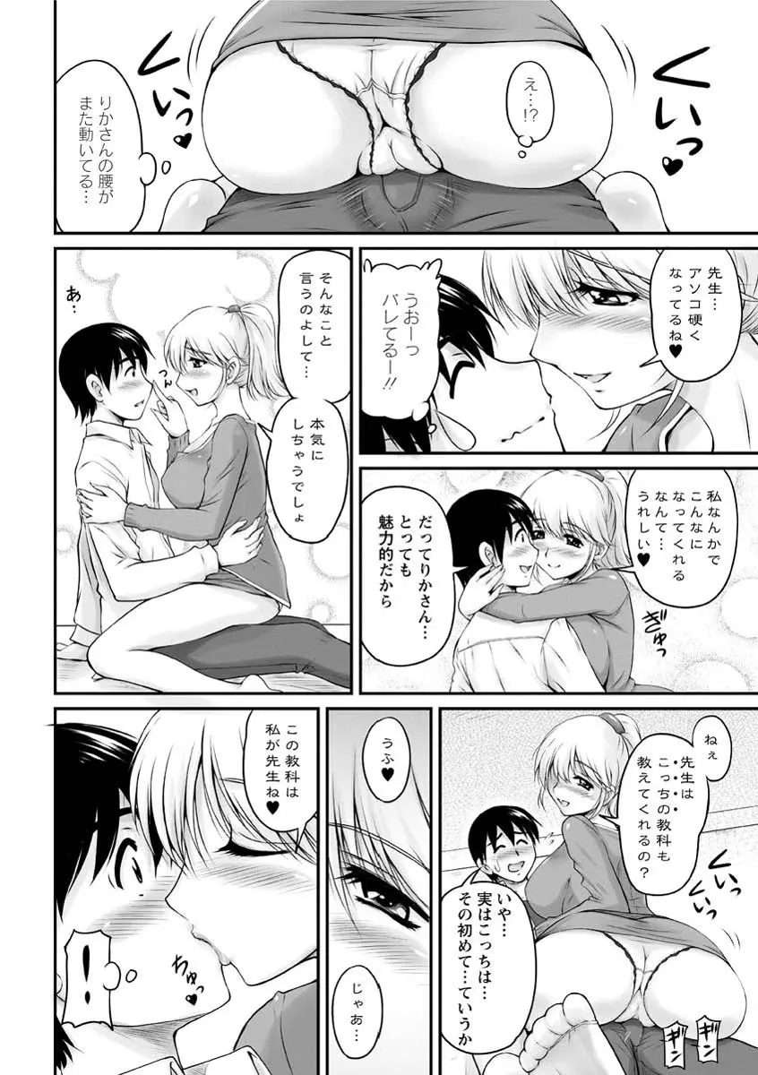 年上彼女に蜜濡れ授業 Page.19