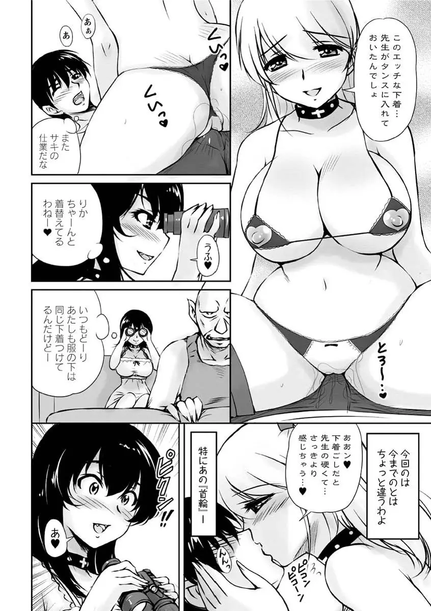 年上彼女に蜜濡れ授業 Page.193