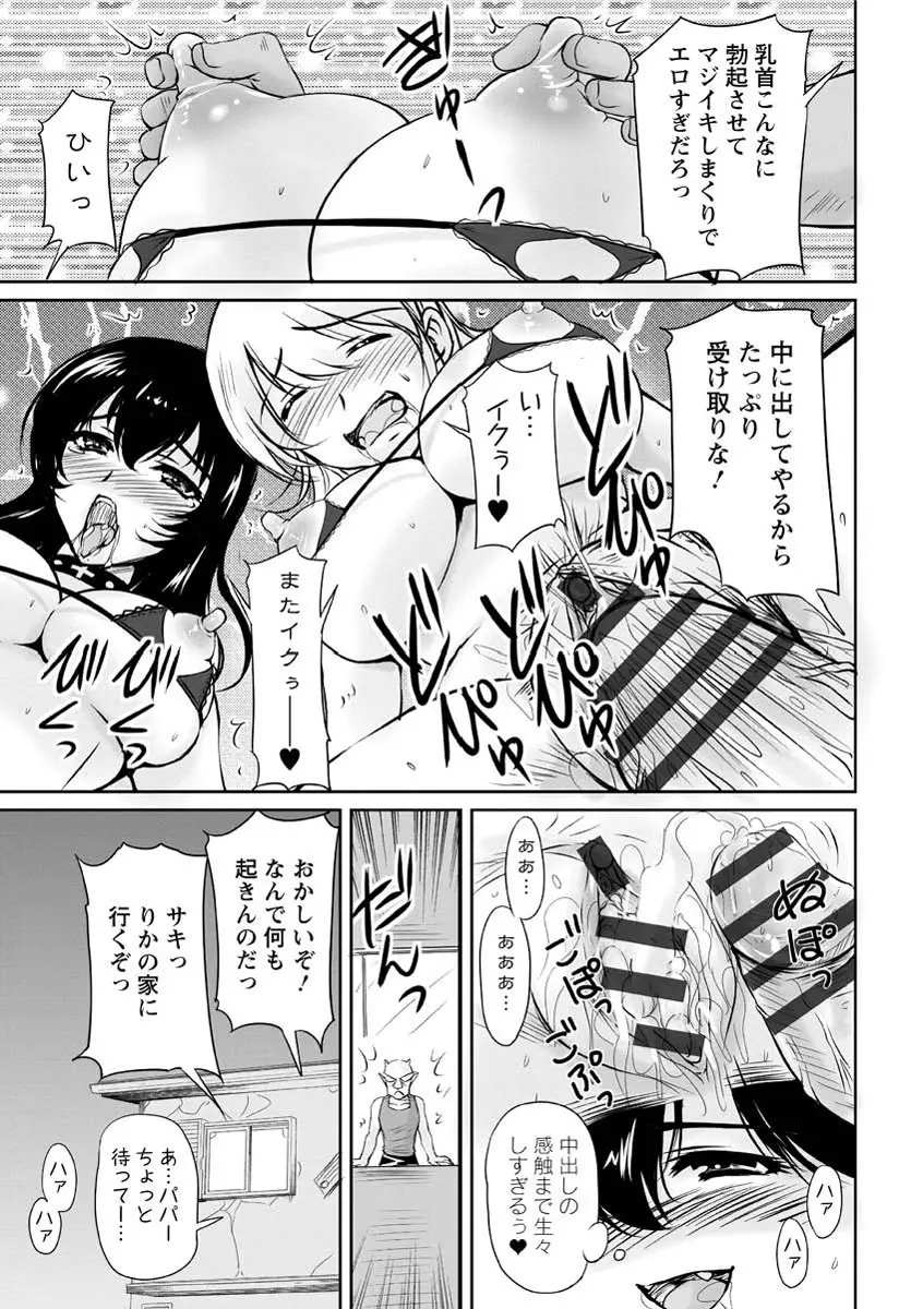 年上彼女に蜜濡れ授業 Page.198