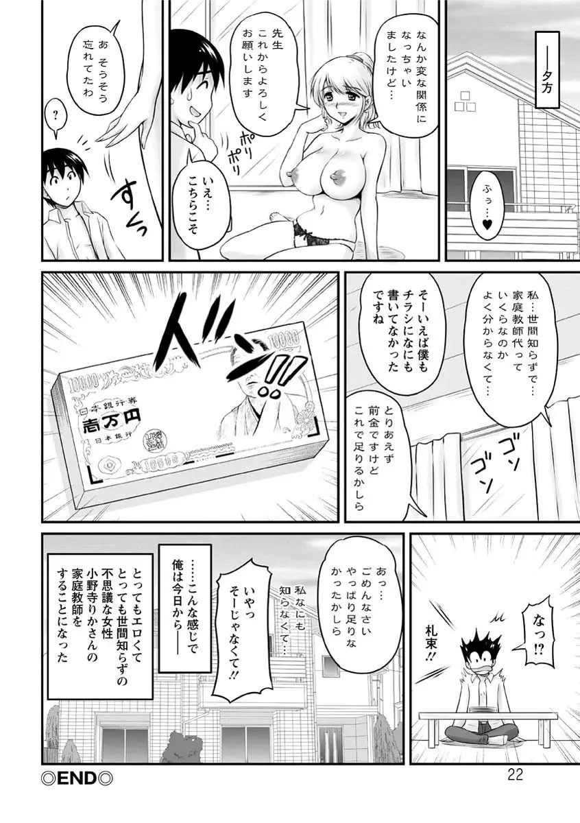 年上彼女に蜜濡れ授業 Page.23