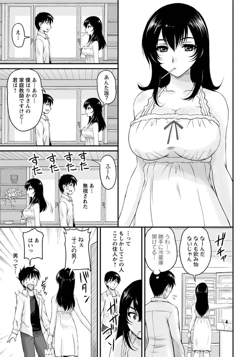 年上彼女に蜜濡れ授業 Page.30