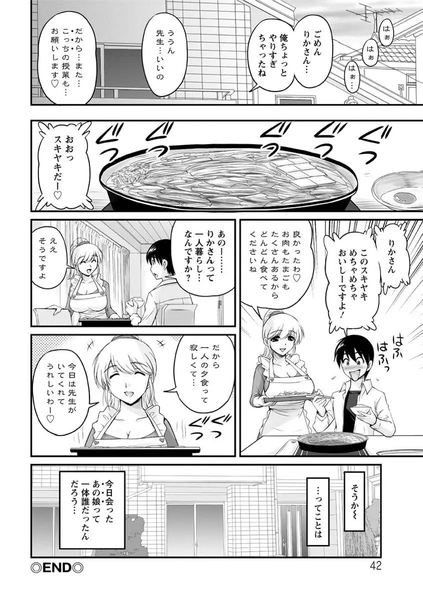 年上彼女に蜜濡れ授業 Page.43