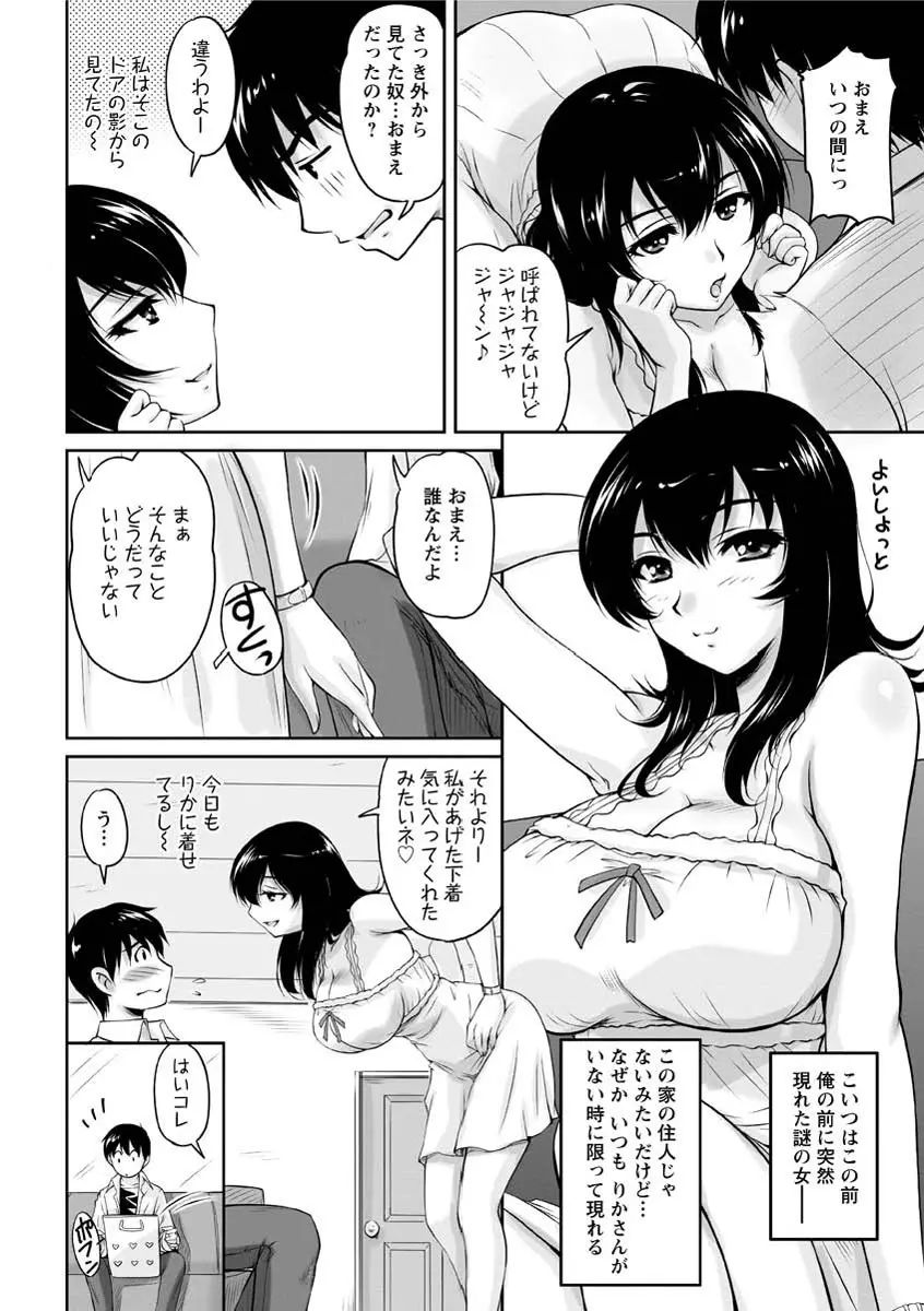 年上彼女に蜜濡れ授業 Page.53