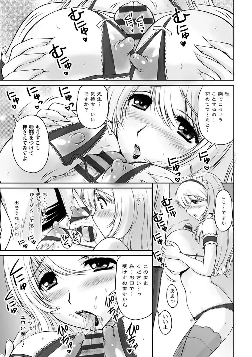 年上彼女に蜜濡れ授業 Page.58