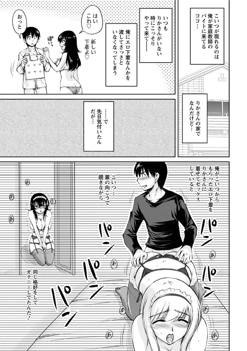 年上彼女に蜜濡れ授業 Page.70