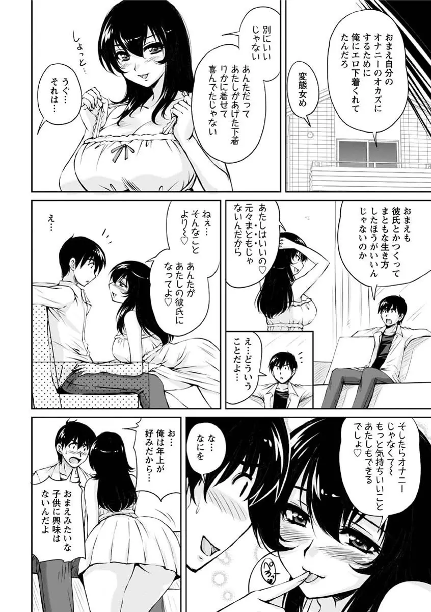 年上彼女に蜜濡れ授業 Page.71