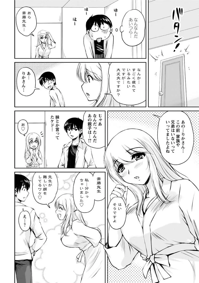 年上彼女に蜜濡れ授業 Page.75