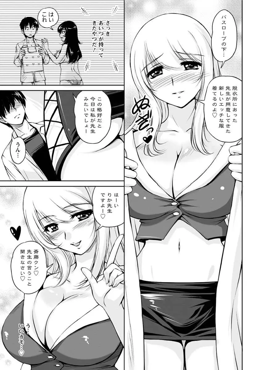 年上彼女に蜜濡れ授業 Page.78