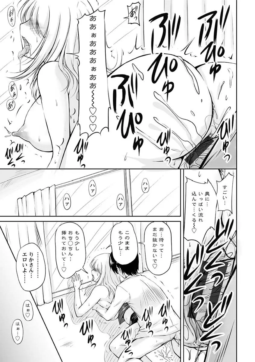 年上彼女に蜜濡れ授業 Page.82