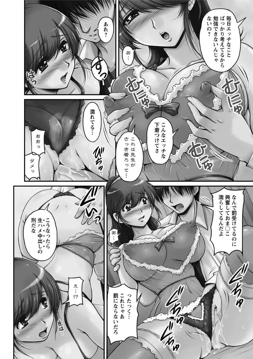 年上彼女に蜜濡れ授業 Page.85