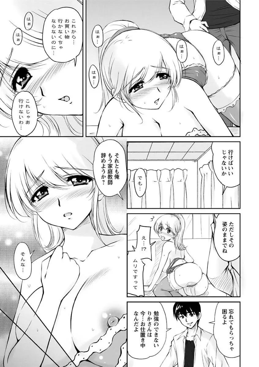 年上彼女に蜜濡れ授業 Page.88