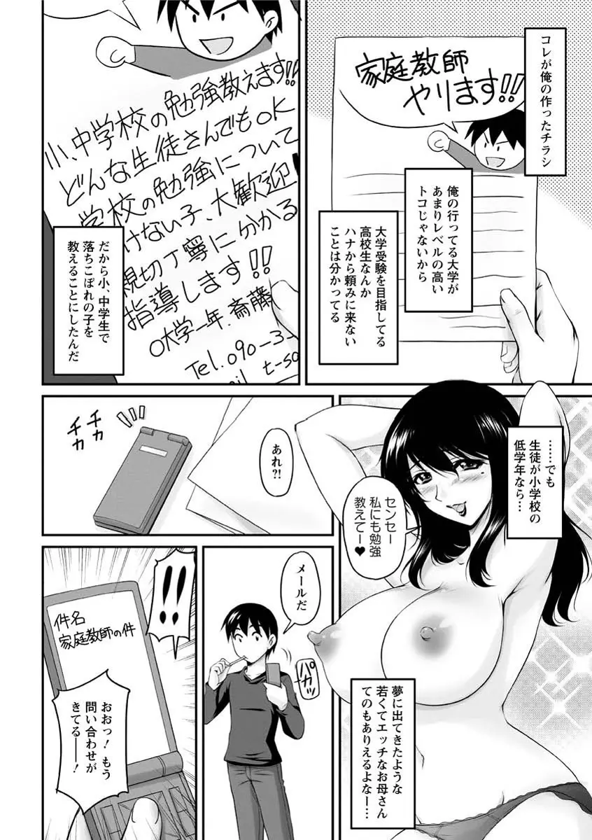 年上彼女に蜜濡れ授業 Page.9