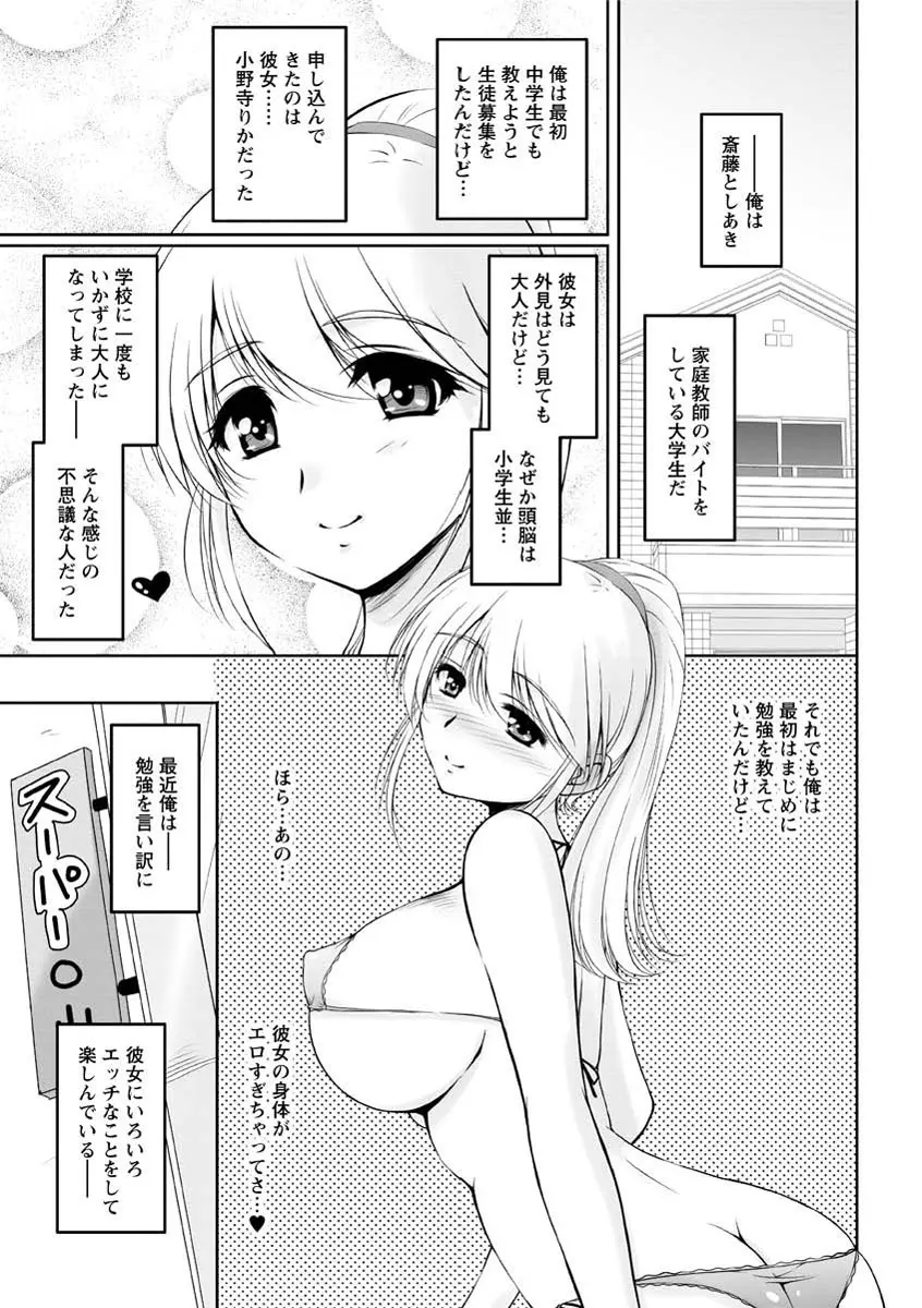 年上彼女に蜜濡れ授業 Page.90