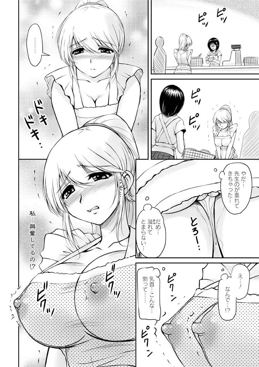 年上彼女に蜜濡れ授業 Page.91