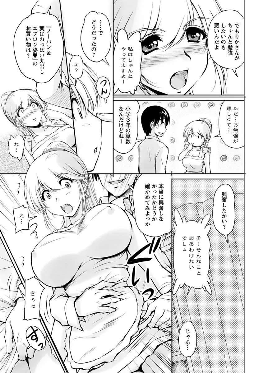 年上彼女に蜜濡れ授業 Page.94