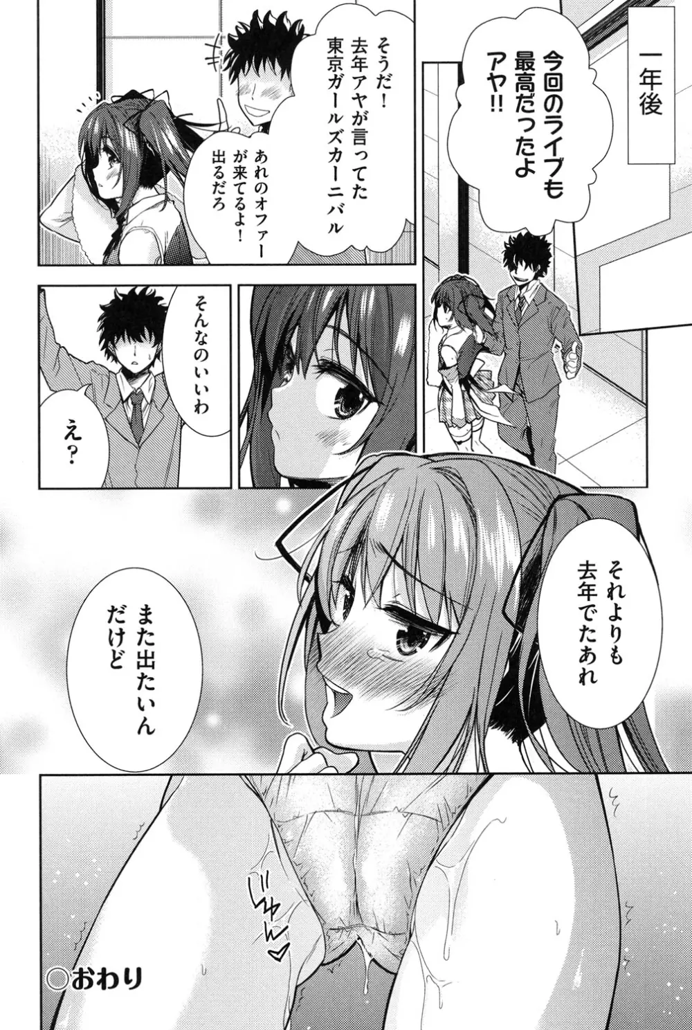 二次元彼女 Page.143