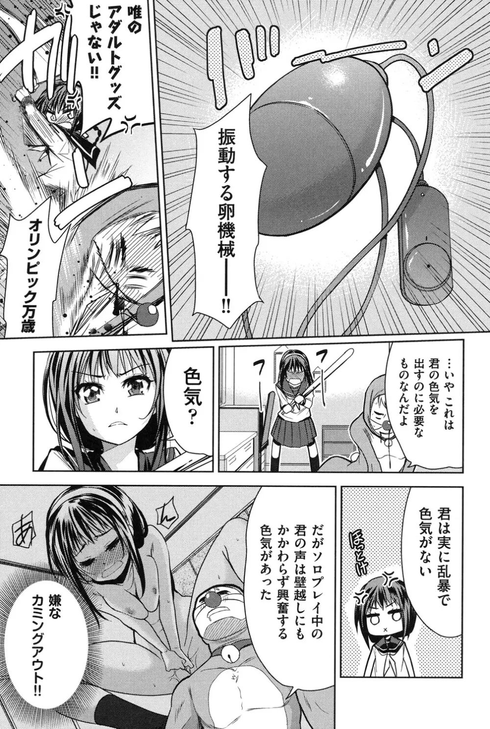 二次元彼女 Page.174