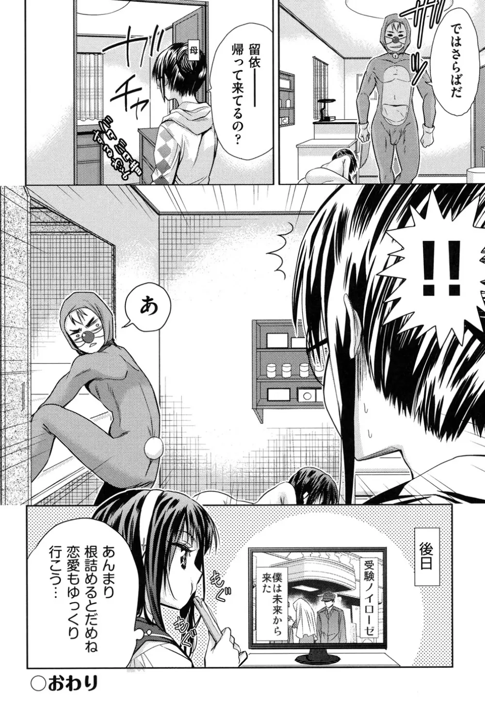 二次元彼女 Page.193