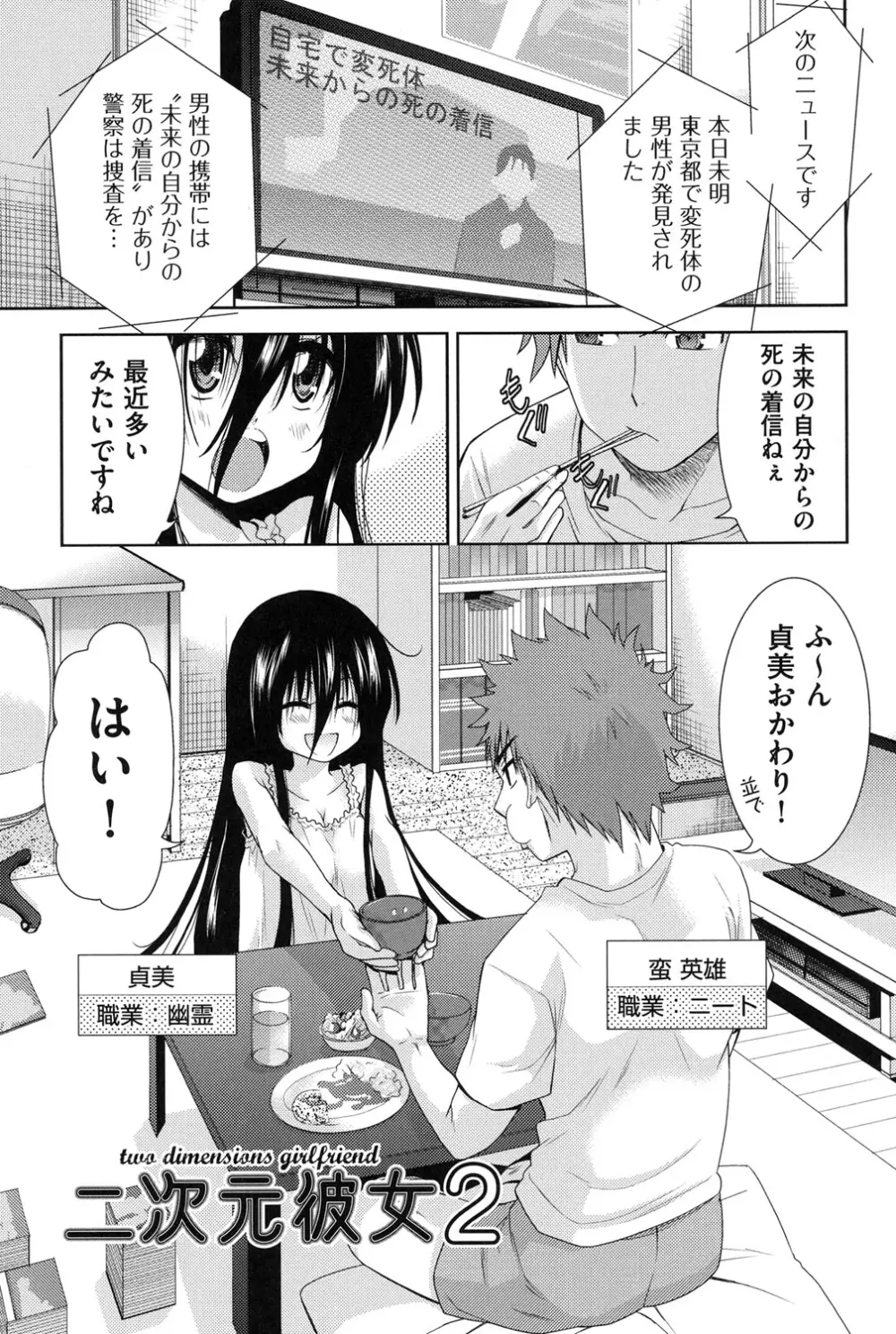 二次元彼女 Page.26