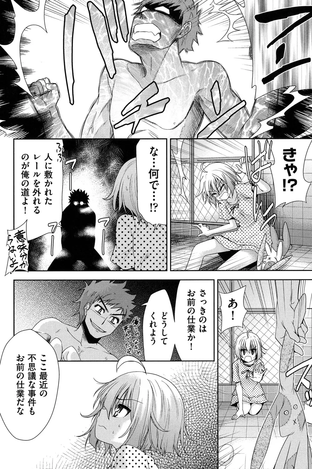 二次元彼女 Page.33