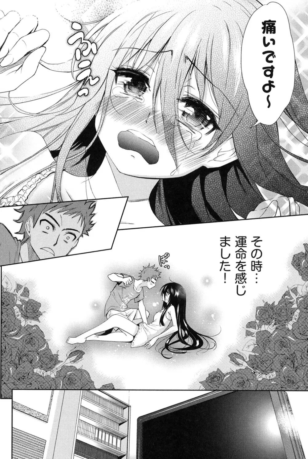 二次元彼女 Page.5