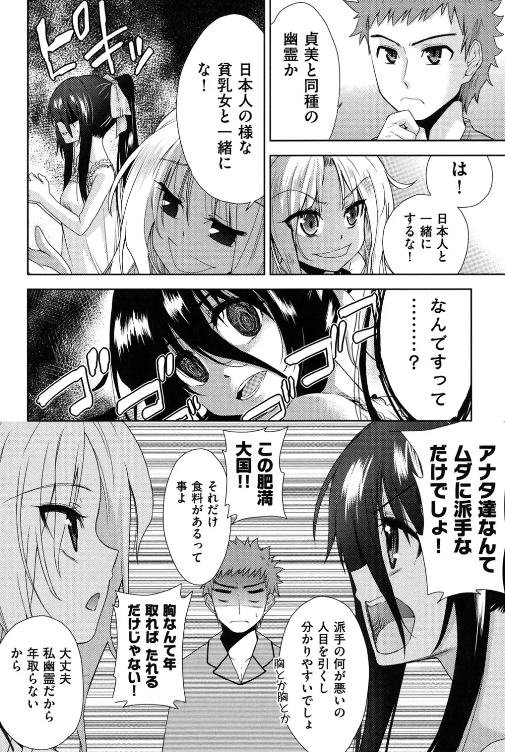 二次元彼女 Page.61