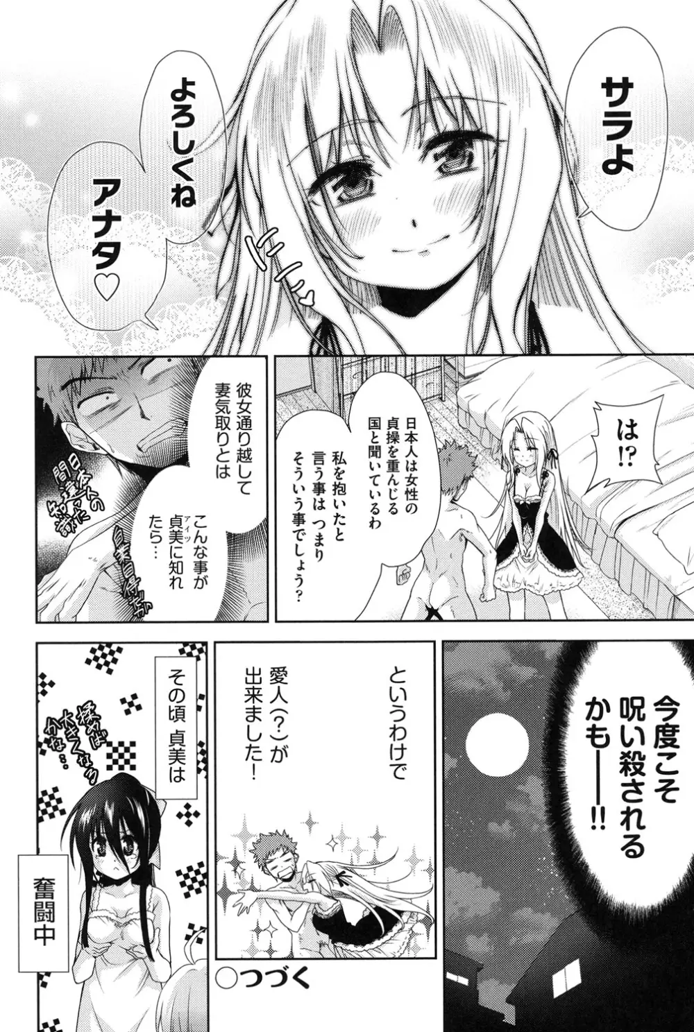 二次元彼女 Page.83