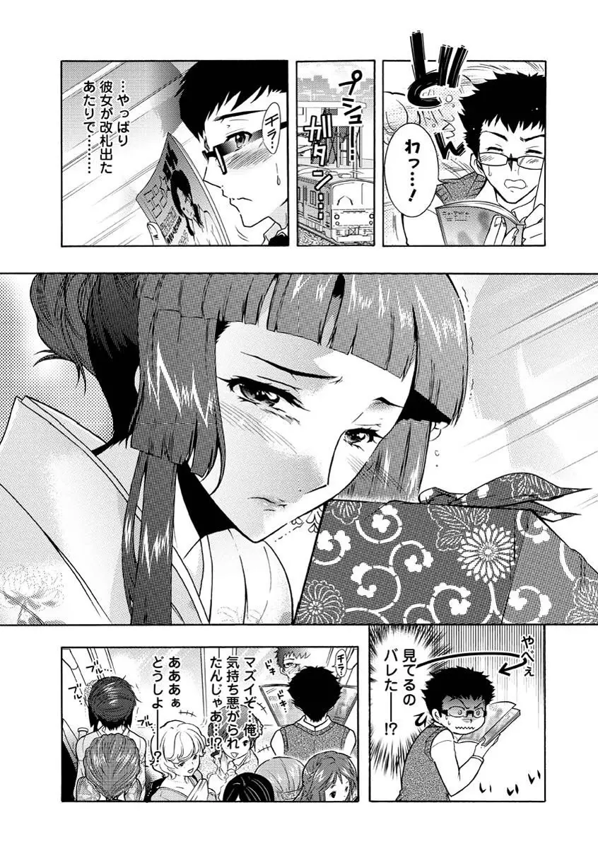 人妻結び Page.90