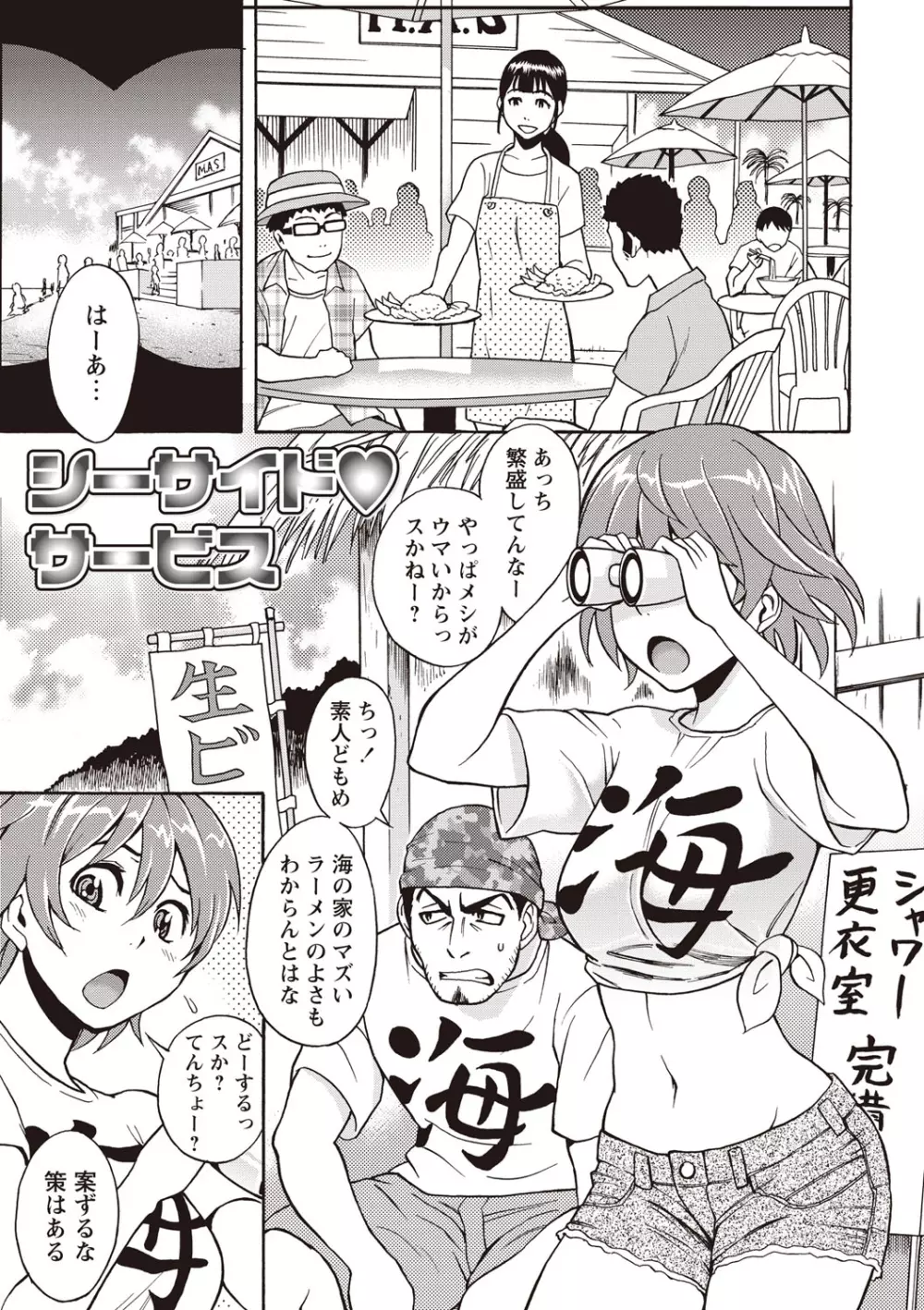 すい～とびっち！ Page.82