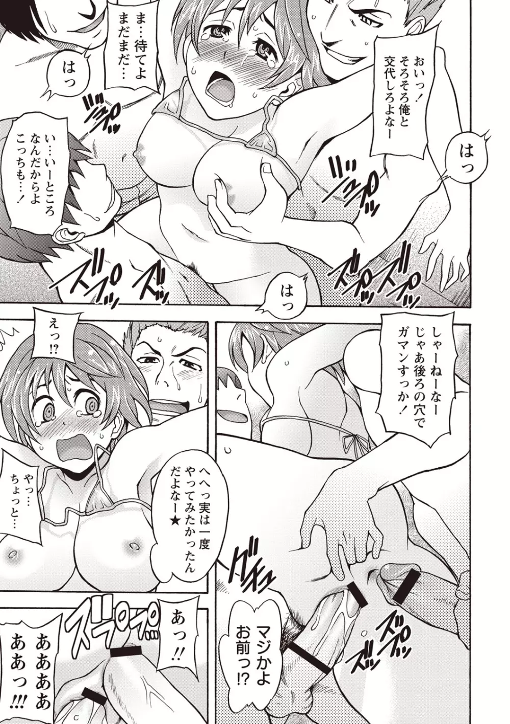 すい～とびっち！ Page.96