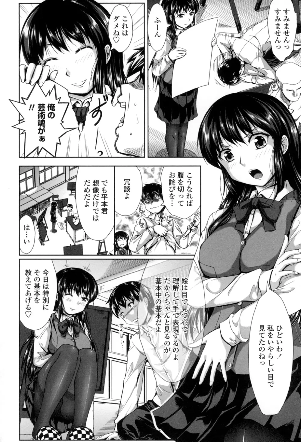 おっぱいメイド Page.101